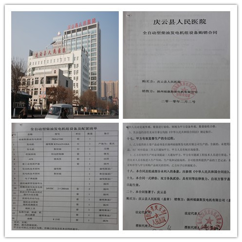 柴油发电机组案例：庆云县人民医院发电机案例(图1)