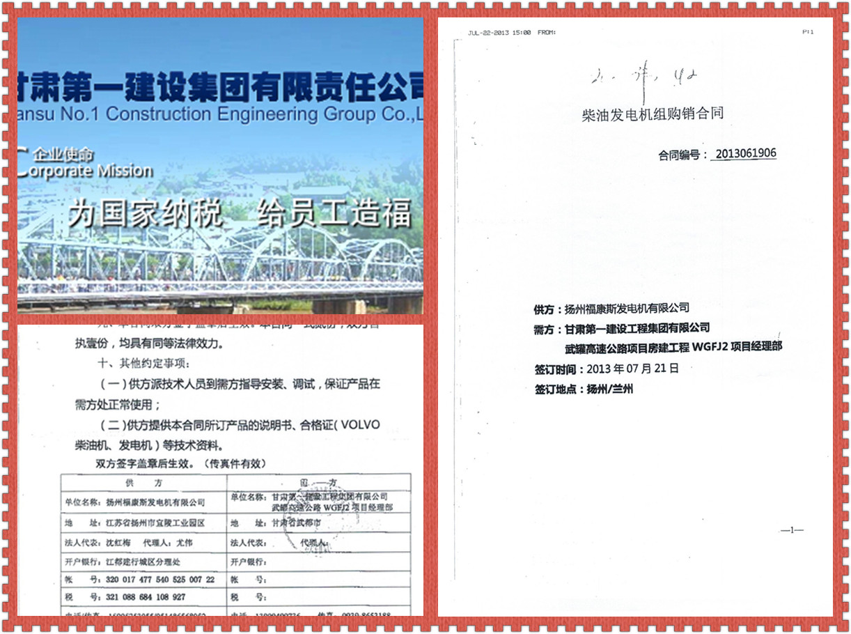 柴油发电机组案例：甘肃第一建设工程集团柴油发电机案例