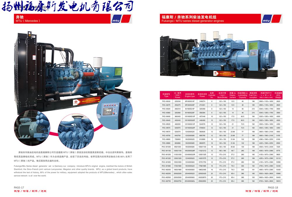 福康斯发电机厂家样册9